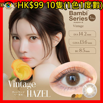 [1Day]Angelcolor Bambi Series Vintage Hazel